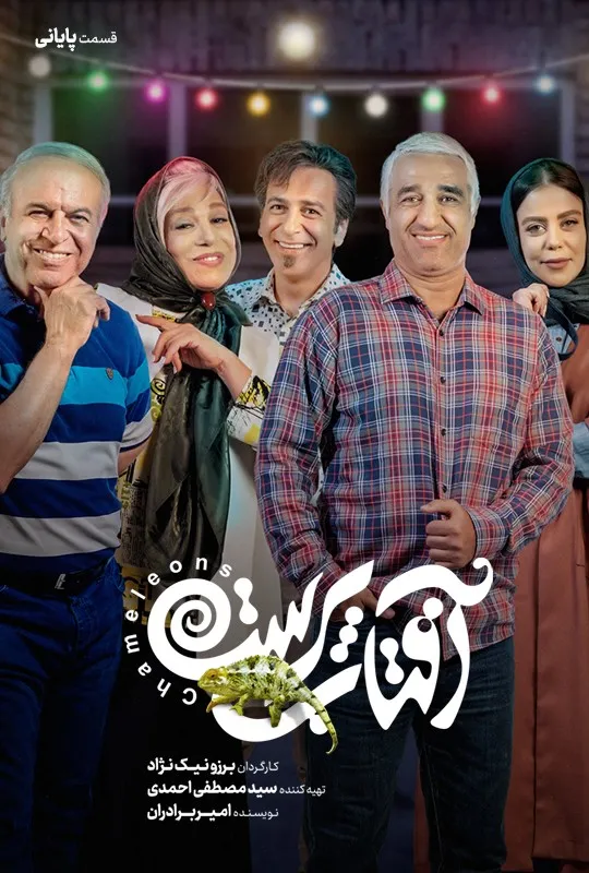 دانلود سریال آفتاب پرست