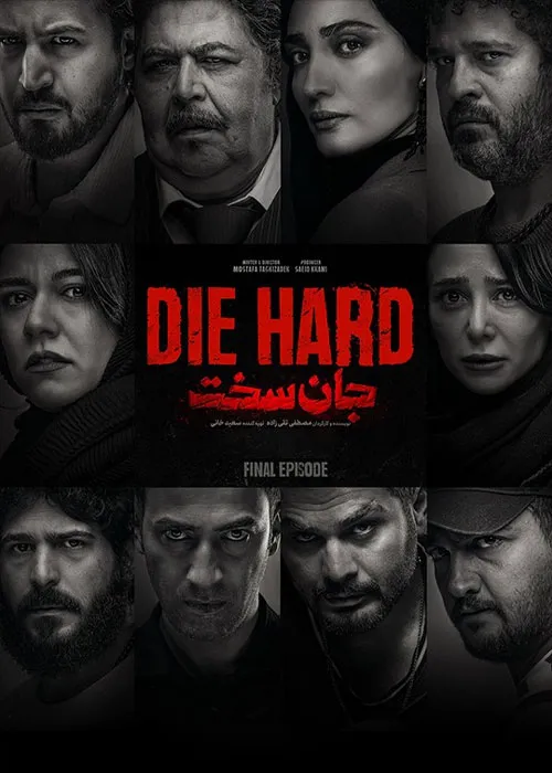 دانلود سریال جان سخت قسمت