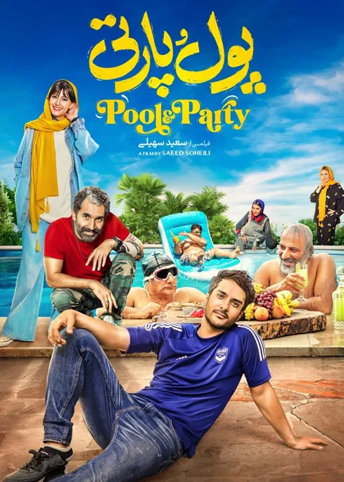 دانلود فیلم سینمایی پول و پارتی با کیفیت 1080p Full HD BluRay