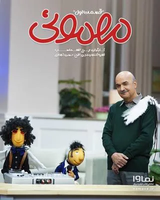 دانلود و تماشای آنلاین برنامه مهمونی ایرج طهماسب
