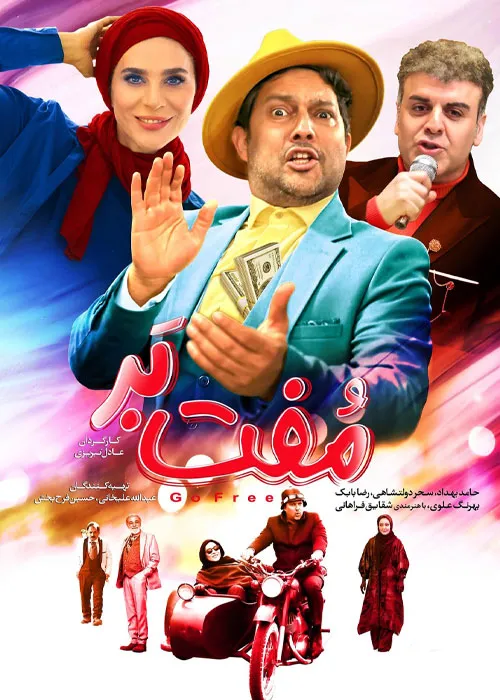 دانلود فیلم سینمایی مفت بر بصورت قانونی