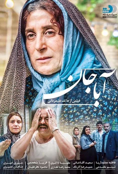 دانلود قانونی فیلم سینمایی آباجان