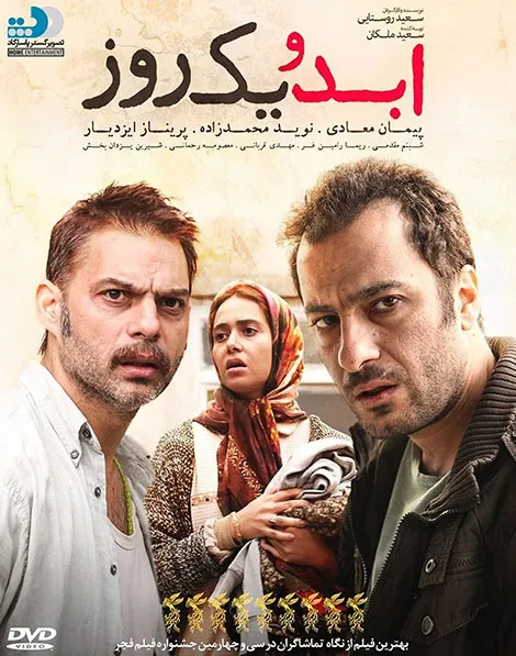 دانلود قانونی فیلم سینمایی ابد و یک روز با اینترنت نیم بها