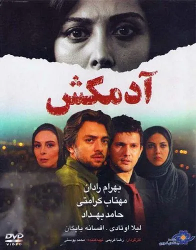 دانلود قانونی فیلم سینمایی آدمکش