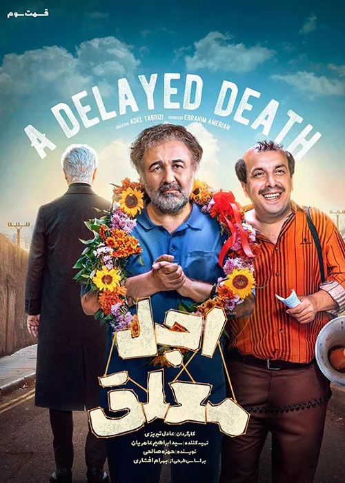 دانلود قسمت سوم سریال اجل معلق (قسمت 3 اجل معلق) کامل قانونی ایران فیلمز