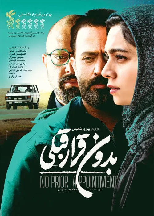دانلود قانونی فیلم سینمایی بدون قرار قبلی