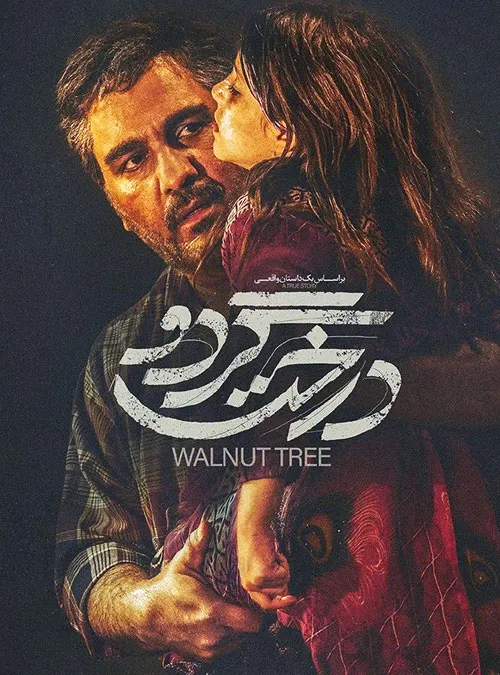 دانلود قانونی فیلم سینمایی درخت گردو
