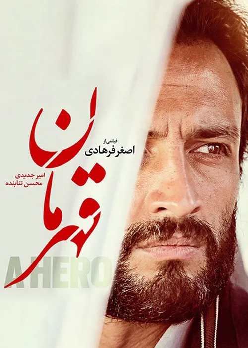 دانلود قانونی فیلم سینمایی قهرمان
