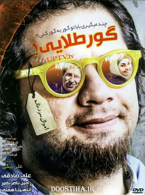 دانلود قانونی فیلم سینمایی گور طلایی با اینترنت نیم بها