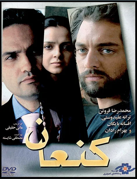 دانلود قانونی فیلم سینمایی کنعان