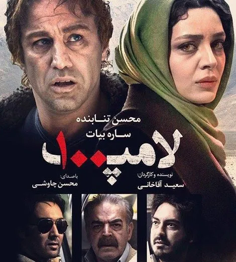 دانلود قانونی فیلم سینمایی لامپ 100با اینترنت نیم بها