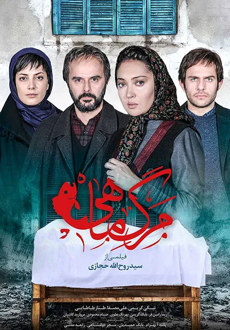 دانلود قانونی فیلم سینمایی مرگ ماهی