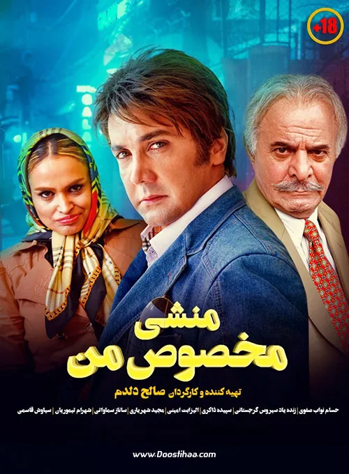 دانلود قانونی فیلم سینمایی منشی مخصوص من با اینترنت نیم بها
