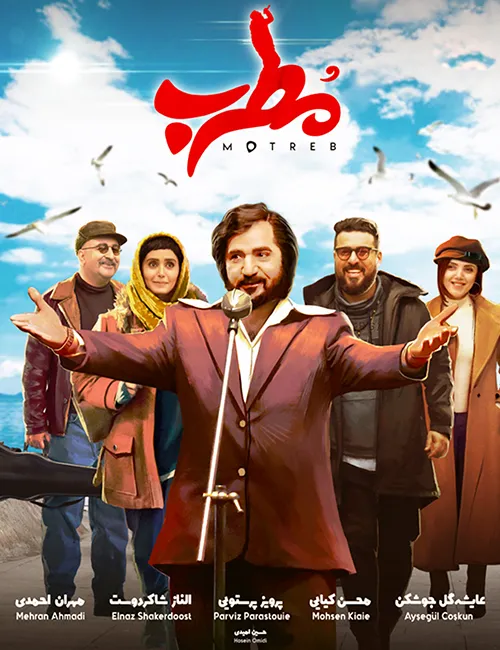 دانلود قانونی فیلم سینمایی مطرب