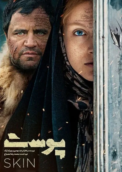 دانلود قانونی فیلم سینمایی پوست