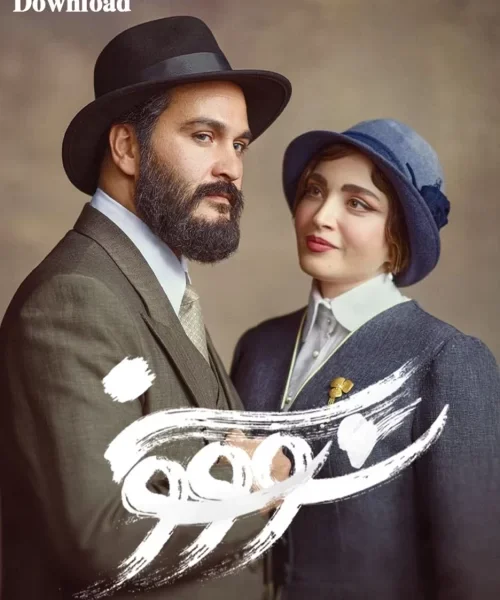 دانلود سریال سووشون قانونی با اینترنت نیم بها کیفیت عالی